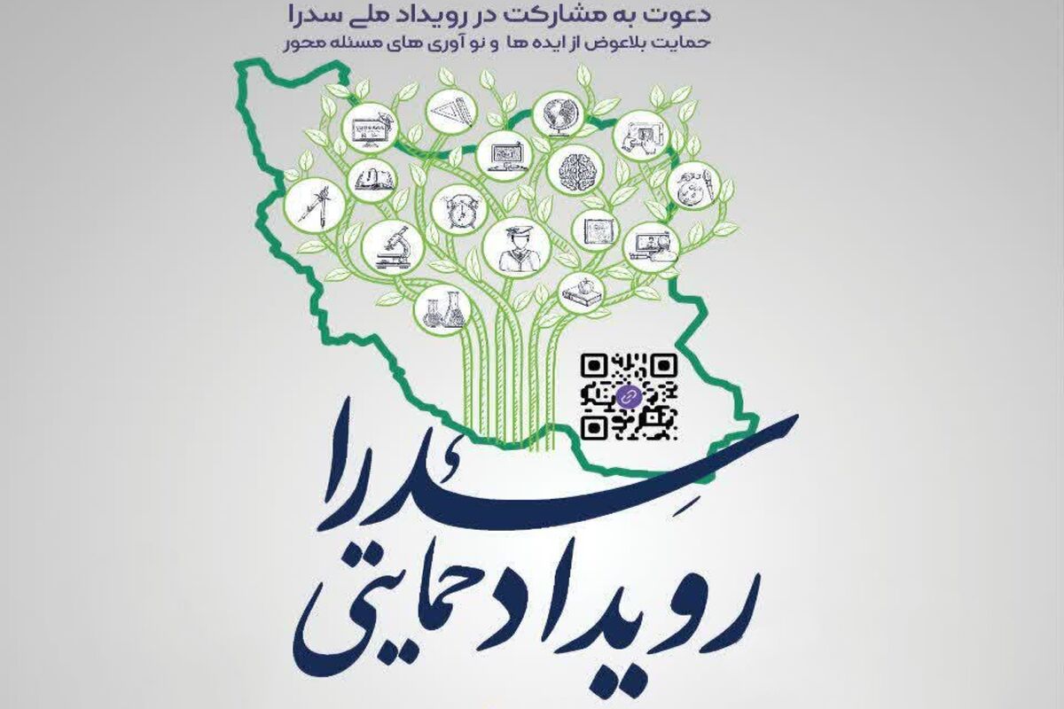رویداد ملی سدرا