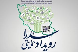 شیراز میزبان رویداد ملی سدرا؛ حمایت از تیم‌های خلاق تا سقف ۵۰۰ میلیون تومان