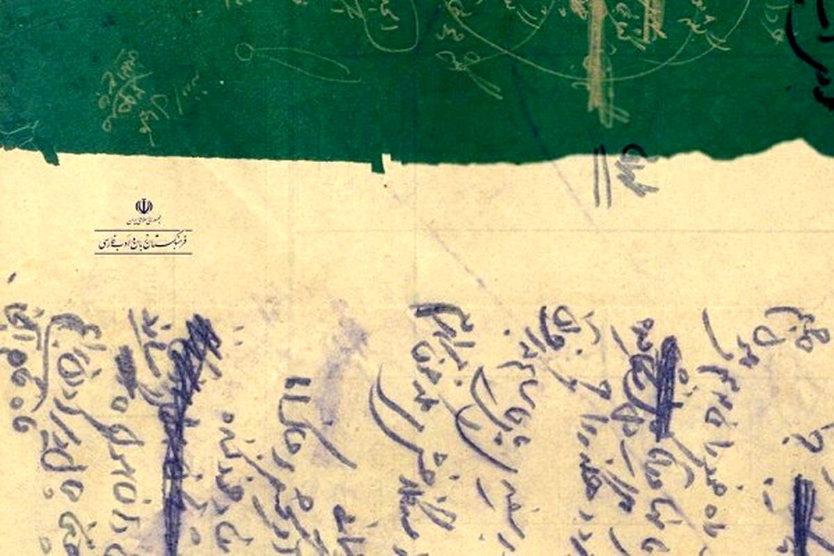  نسخه‌ خطی نیما یوشیج