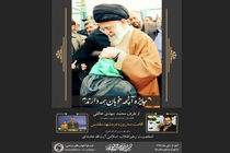 فراخوانی با موضوع شخصیت رهبر انقلاب اسلامی آیت الله خامنه ای