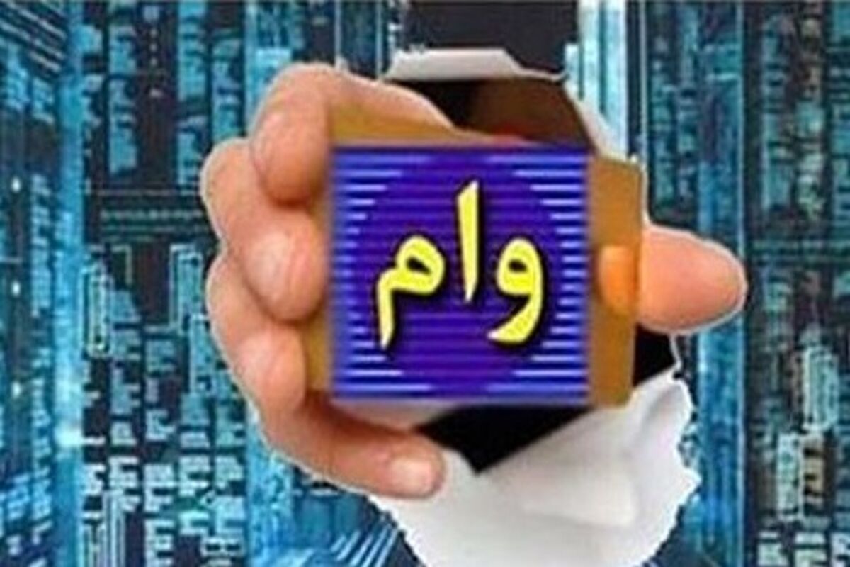 وام