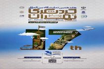 معرفی منطقه آزاد ماکو در هفدهمین نمایشگاه بین‌المللی گردشگری تهران
