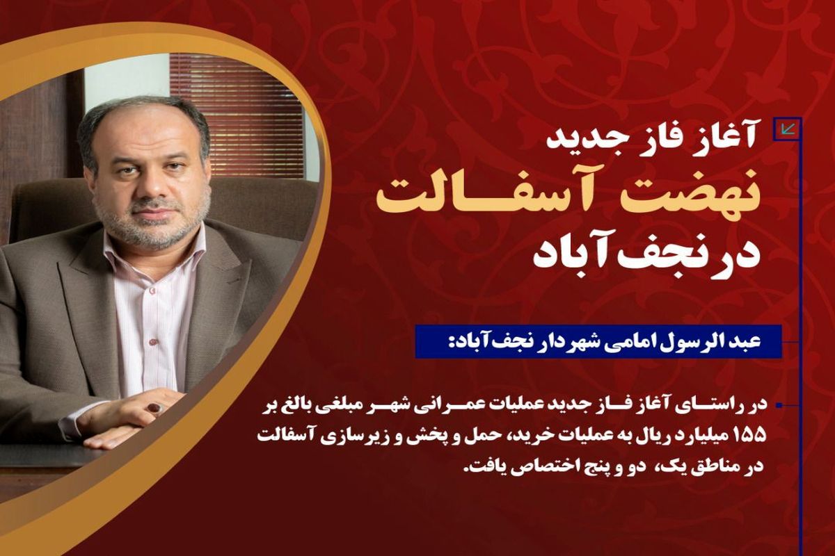 نهضت آسفالت