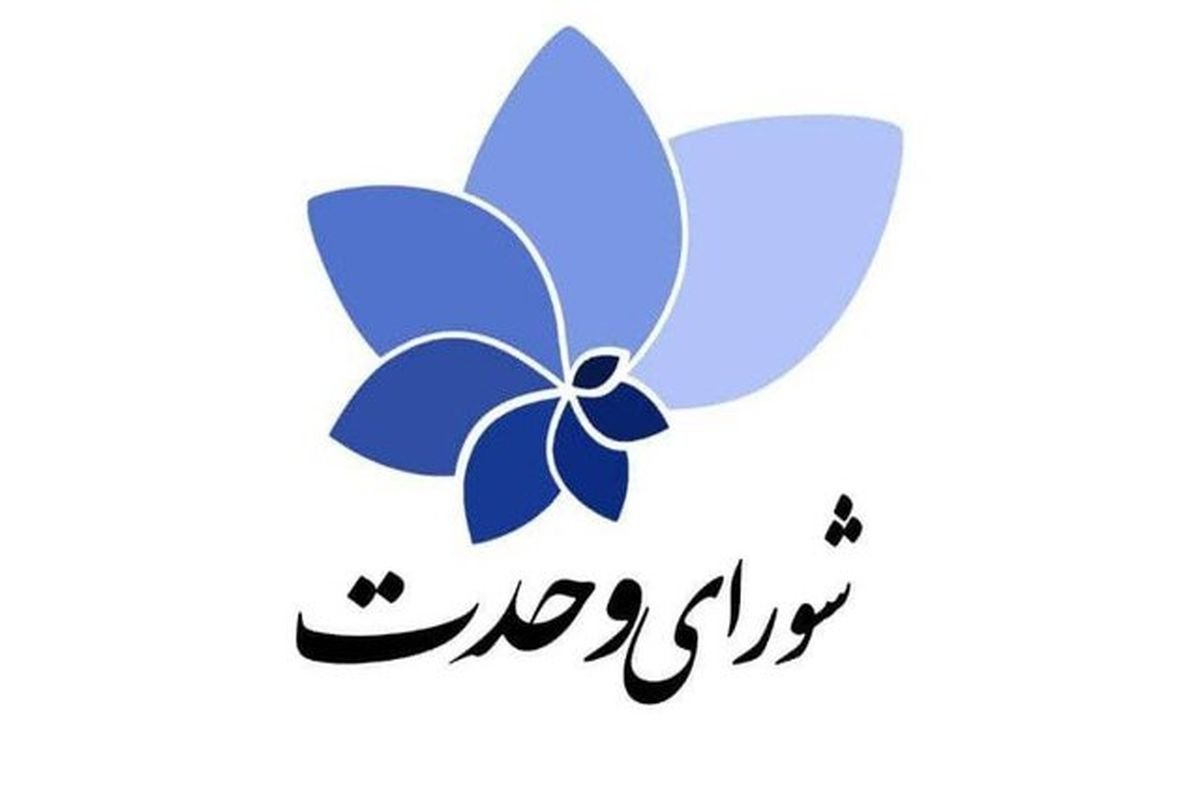 شورای وحدت اصولگرایان