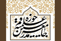 درخواست جامعه مدرسین حوزه علمیه قم از وزارت خارجه درپی اهانت به قرآن کریم در سوئد