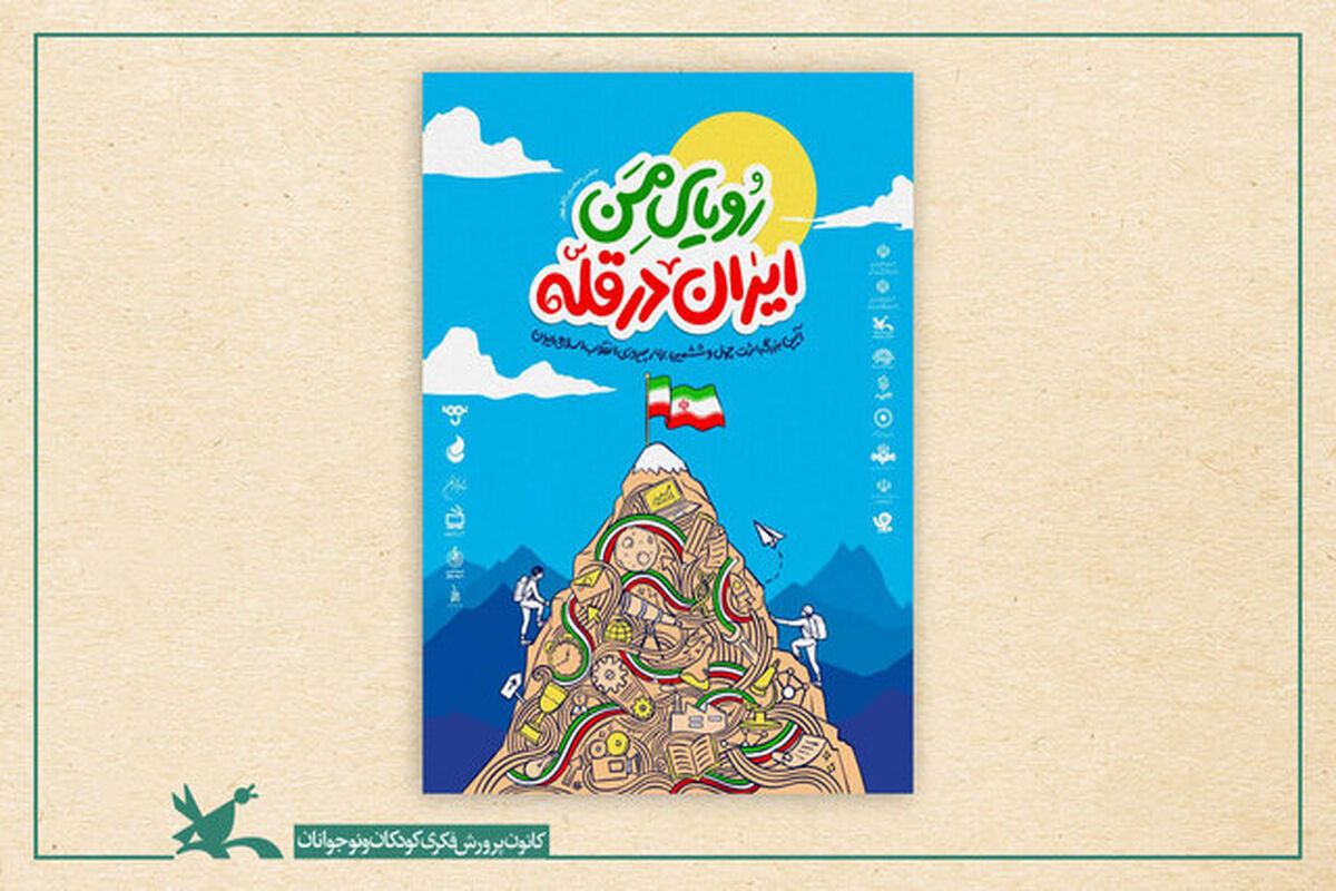 کانون پرورشی فکری کودکان و نوجوانان