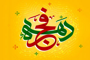 بسته‌های ارتباطی ایرانسل به مناسبت دهه فجر