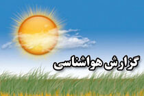 فعالیت توده هوای ناپایدار و بارشی  تا ظهر فردا در گیلان