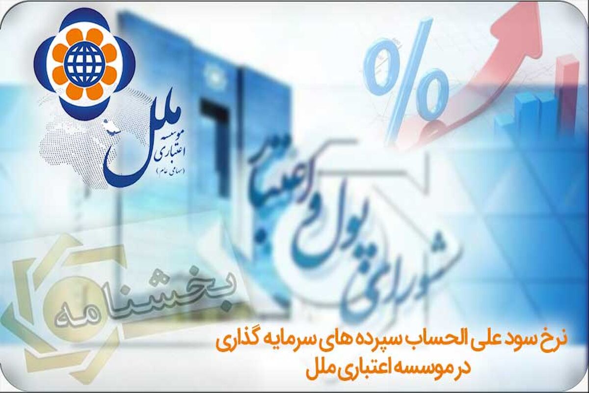 موسسه ملل