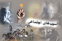 همه باید برای رفع مشکلات ناهنجاری‌های اجتماعی تلاش کنیم