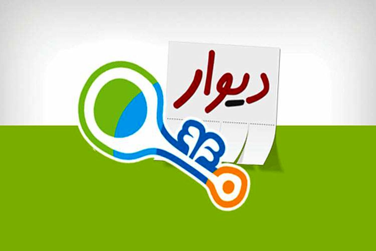 سایت دیوار