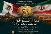 «مدال بنیتو خوآرز» به ملت ایران در مکزیک اهدا شد