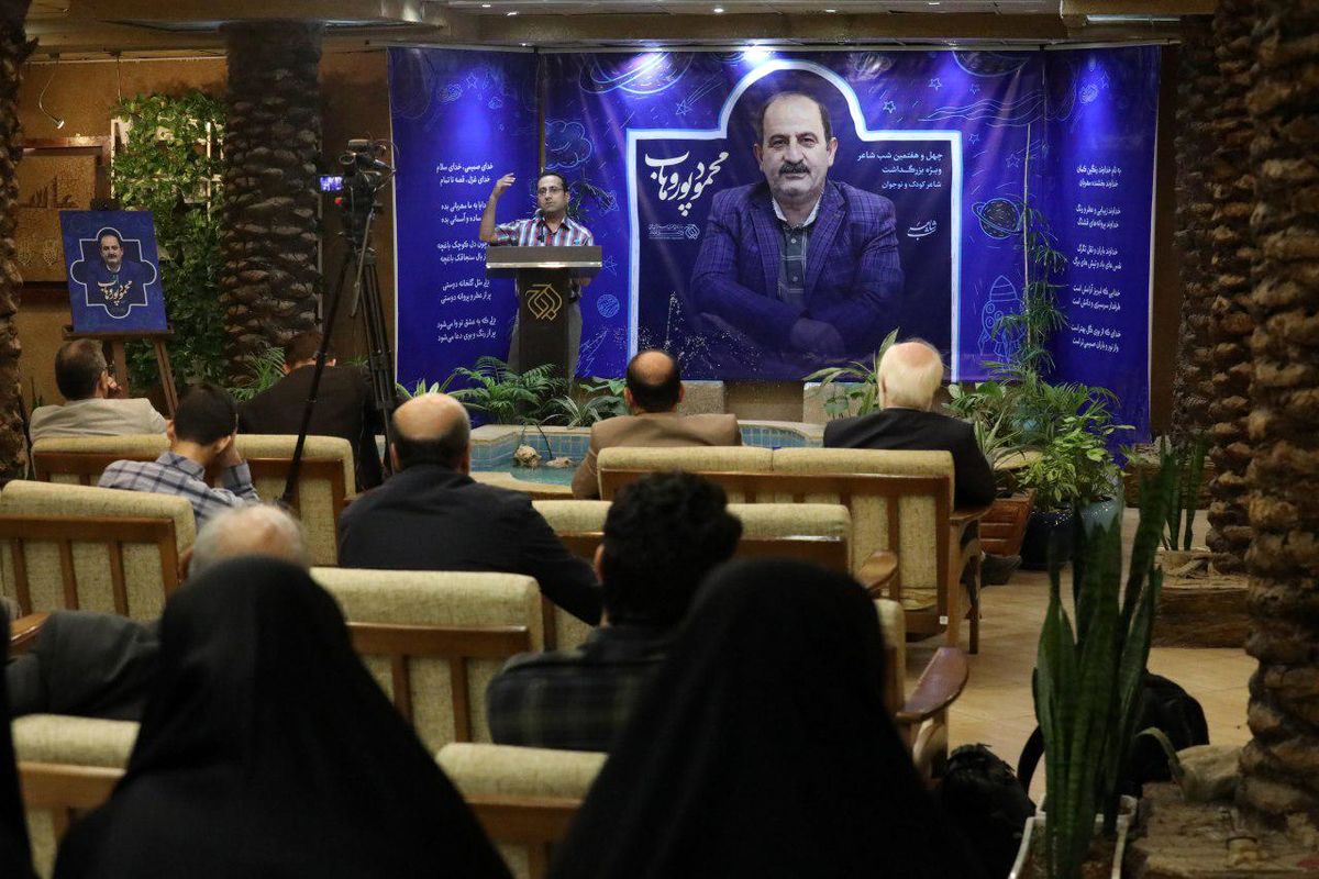 پاسداشت محمود پوروهاب