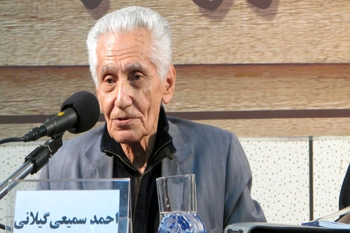 استاد سمیعی گیلانی1