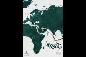 مستند «جنگ کریدورها» روی آنتن شبکه یک می رود