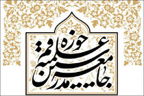 اطلاعیه جامعه مدرسین حوزه علمیه قم به مناسبت محرم الحرام