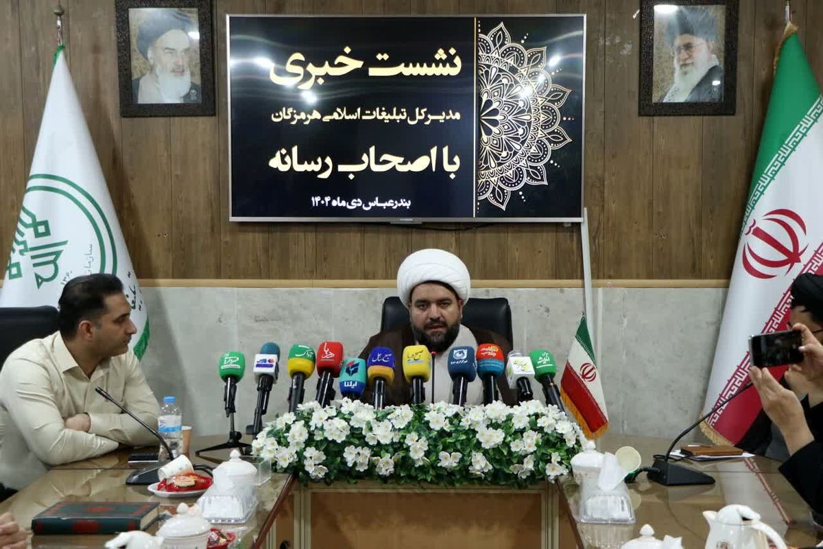 تبلیغات اسلامی هرمزگان