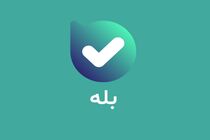 حضور «بله» در نمایشگاه فناوری‌های محتوای فضای مجازی (CTEX)