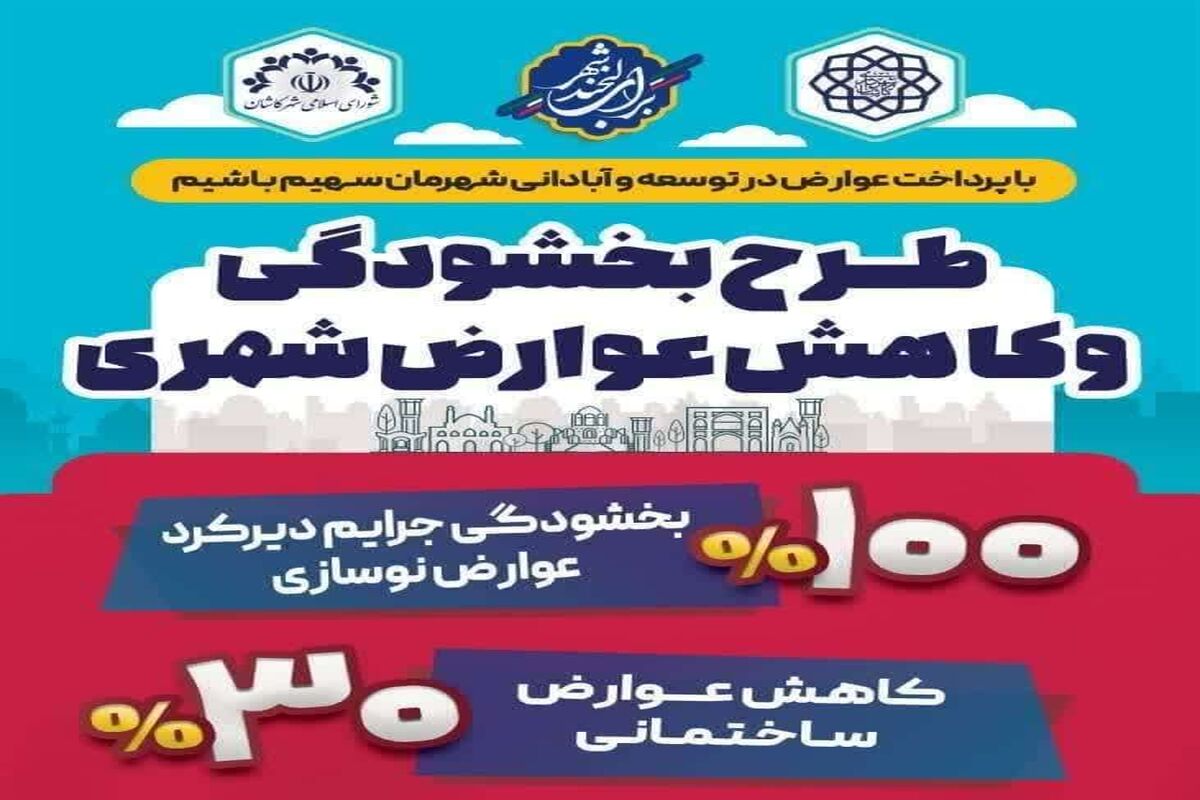 بخشودگی عوارض