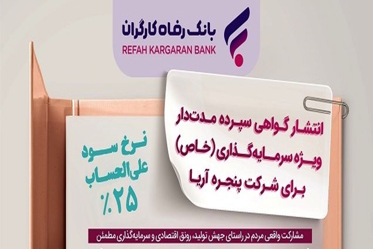 بانک رفاه