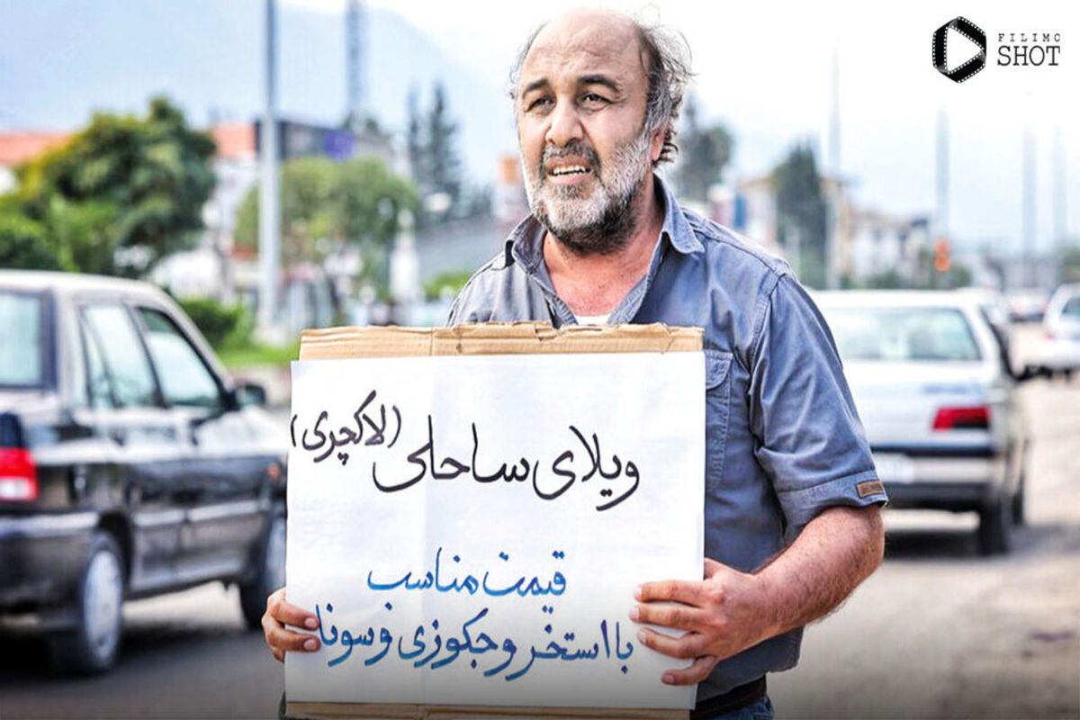 «ویلای ساحلی» کیانوش عیاری برنامه جدید اکران آنلاین فیلم‌نت