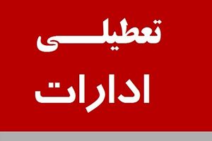 تغییر ساعات کاری ادارات در استان تهران