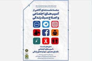 فرهنگ سراها نشست‌های آشنایی با آسیب‌های اجتماعی و سبک زندگی برگزار می کنند