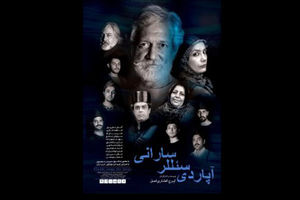 نمایش فولکلوریک آذری در برج آزادی اجرا می‌شود