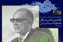 داوران آکادمی جشن مستقل فیلم کوتاه معرفی شدند