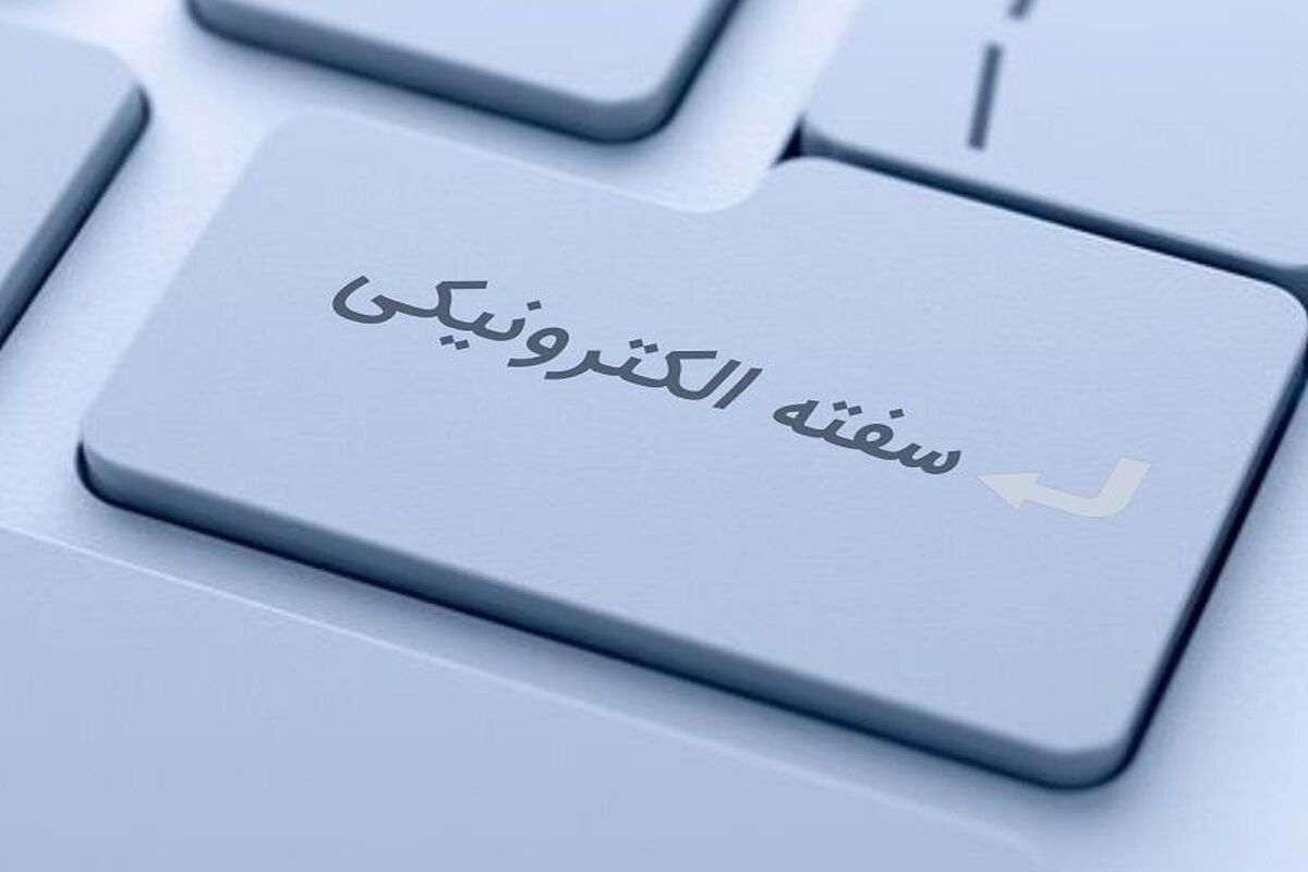 سفته