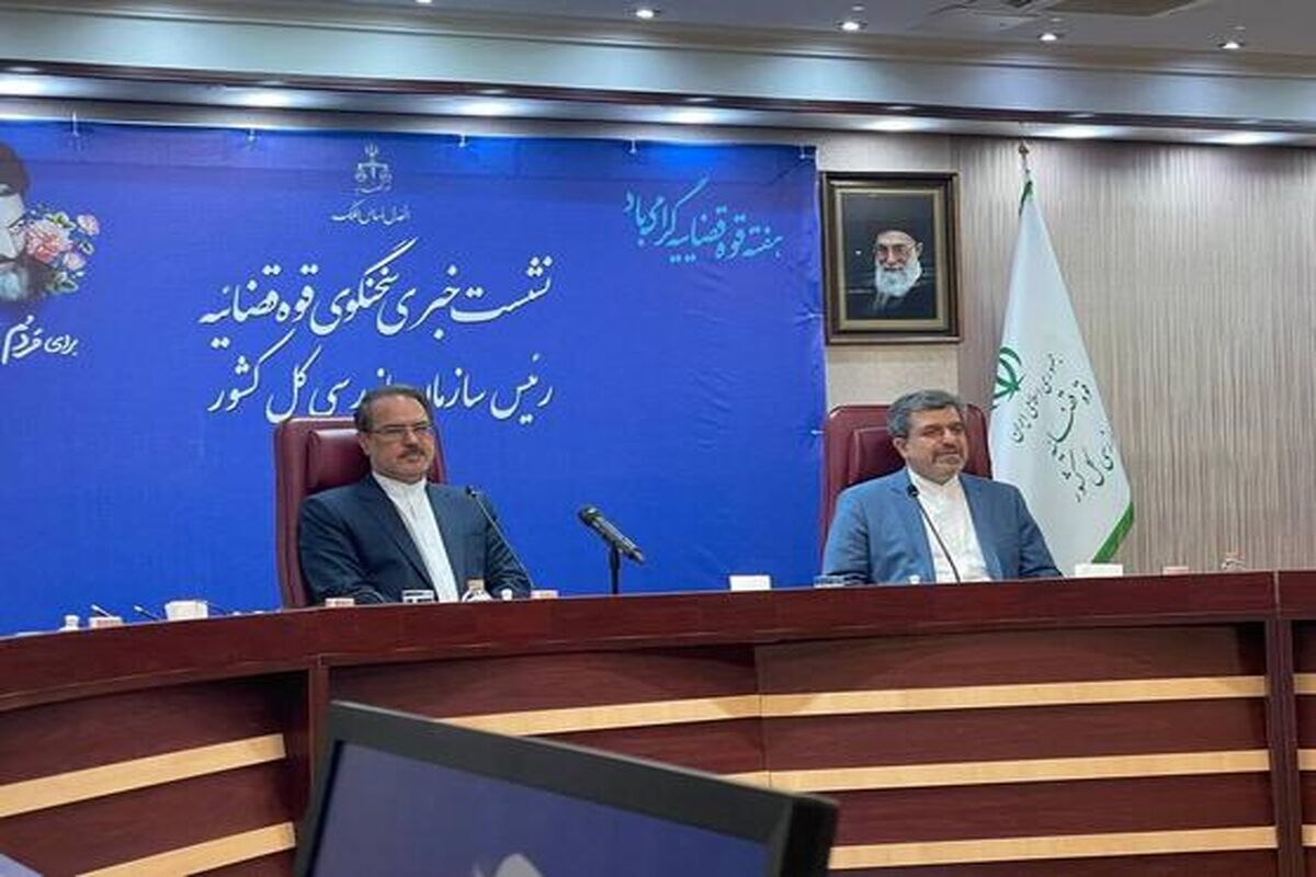 قوه قضاییه