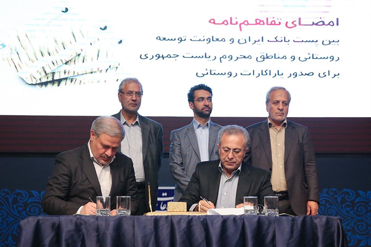 تفاهمنامه همکاری بین پست بانک