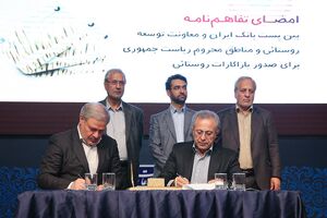 امضا تفاهمنامه همکاری بین پست بانک، معاونت توسعه روستایی و کمیته امداد