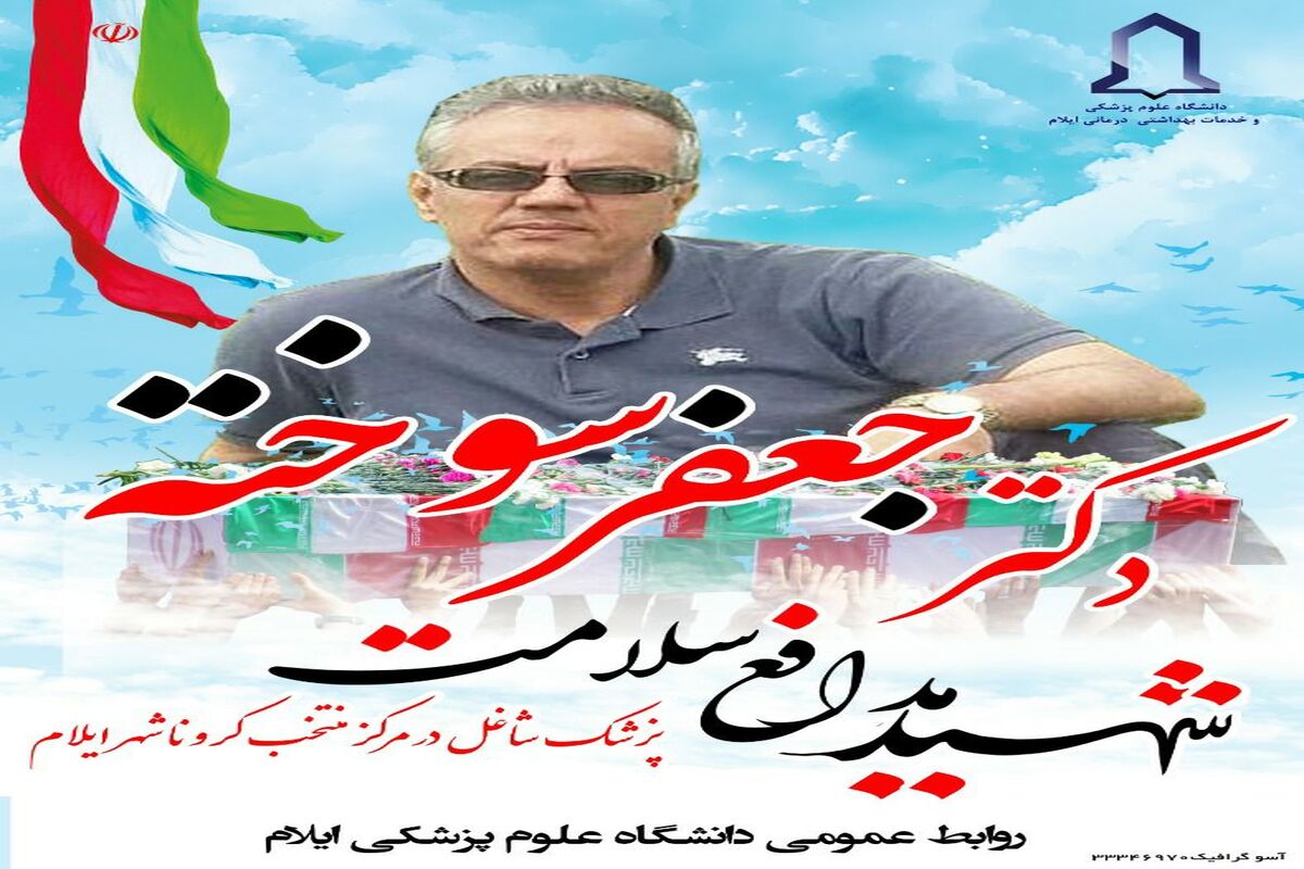 جعفر سوخته
