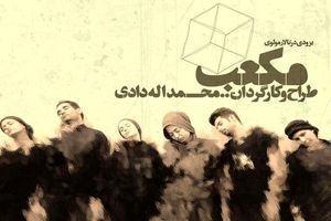 «مکعب» به تئاتر مولوی می‌رود