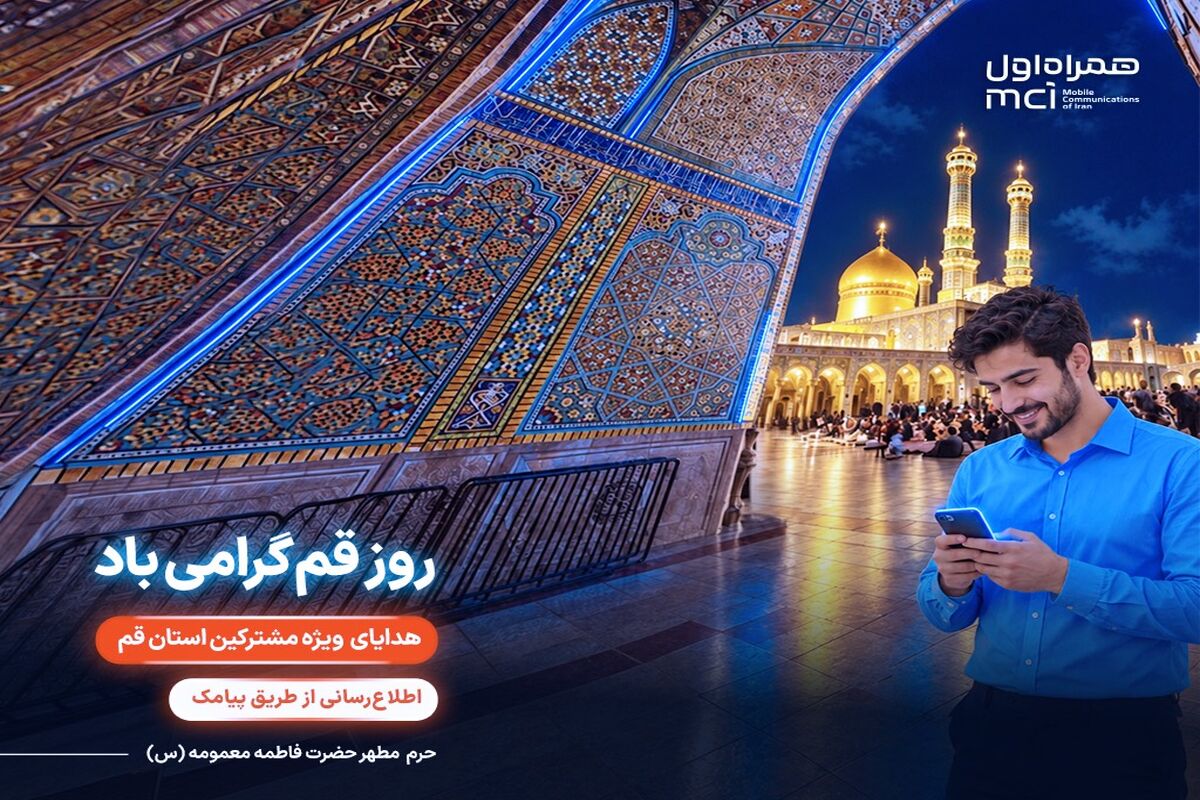 همراه اول