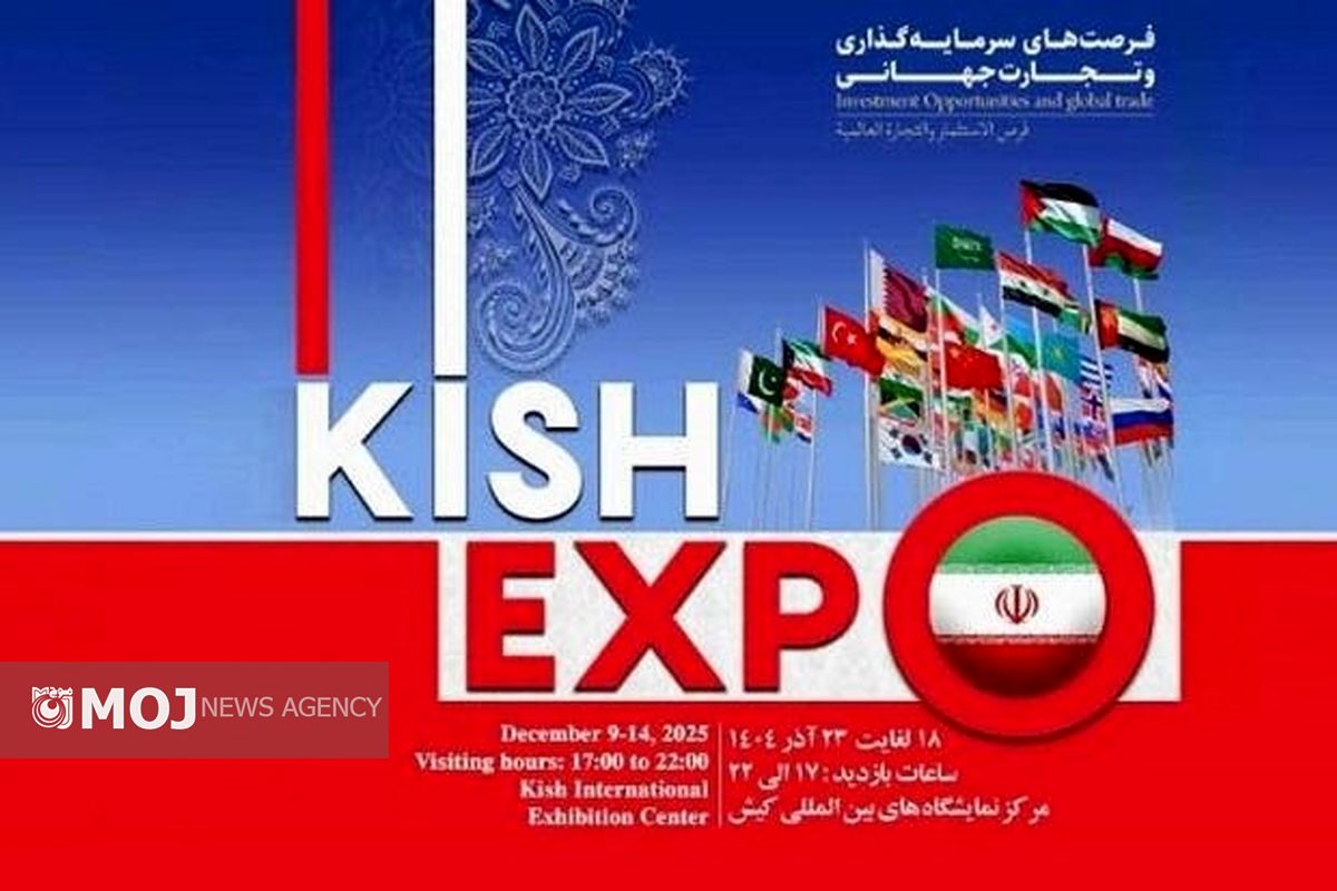 نمایشگاه کیش اسکپو 1404