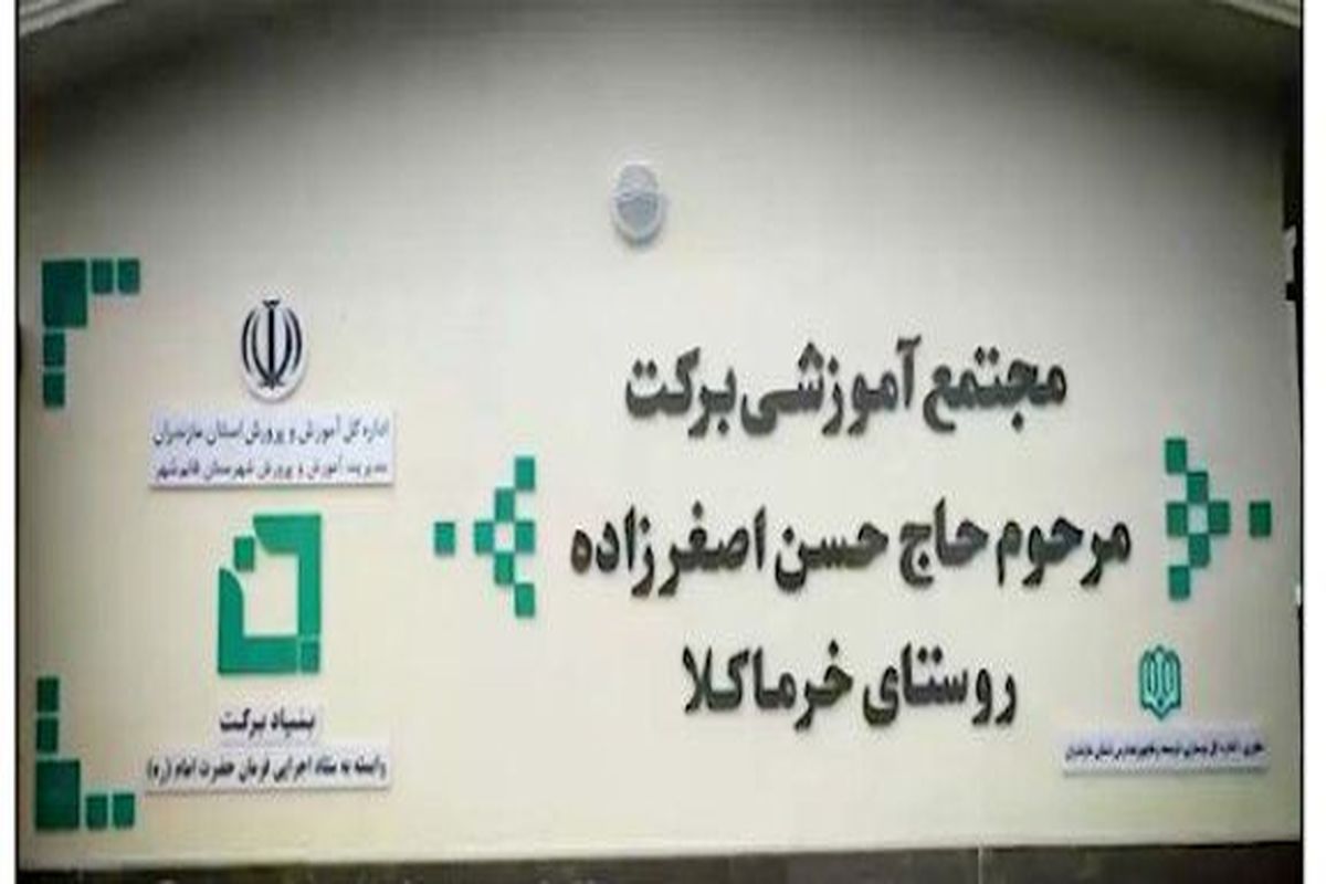 افتتاح مجتمع آموزشی برکت با حضور رئیس جمهور 