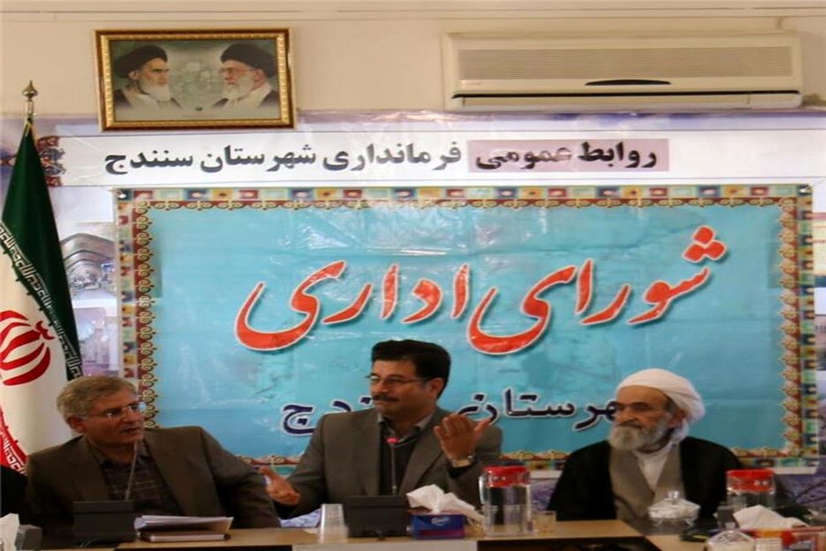 شورای اداری شهرستان سنندج