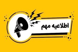 اطلاعیه کارت سوخت