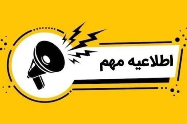 اطلاعیه کارت سوخت