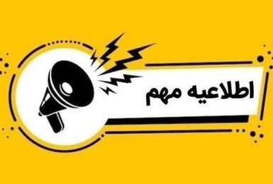 اطلاعیه کارت سوخت