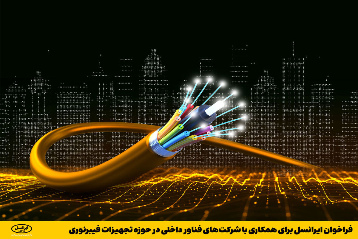 ایرانسل