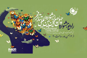 ۲ ویژه‌برنامه در روزهای جشنواره تئاتر فجر از رادیو نمایش پخش می شود