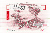 «چنین گفت زرتشت» نیچه به بازار آمد