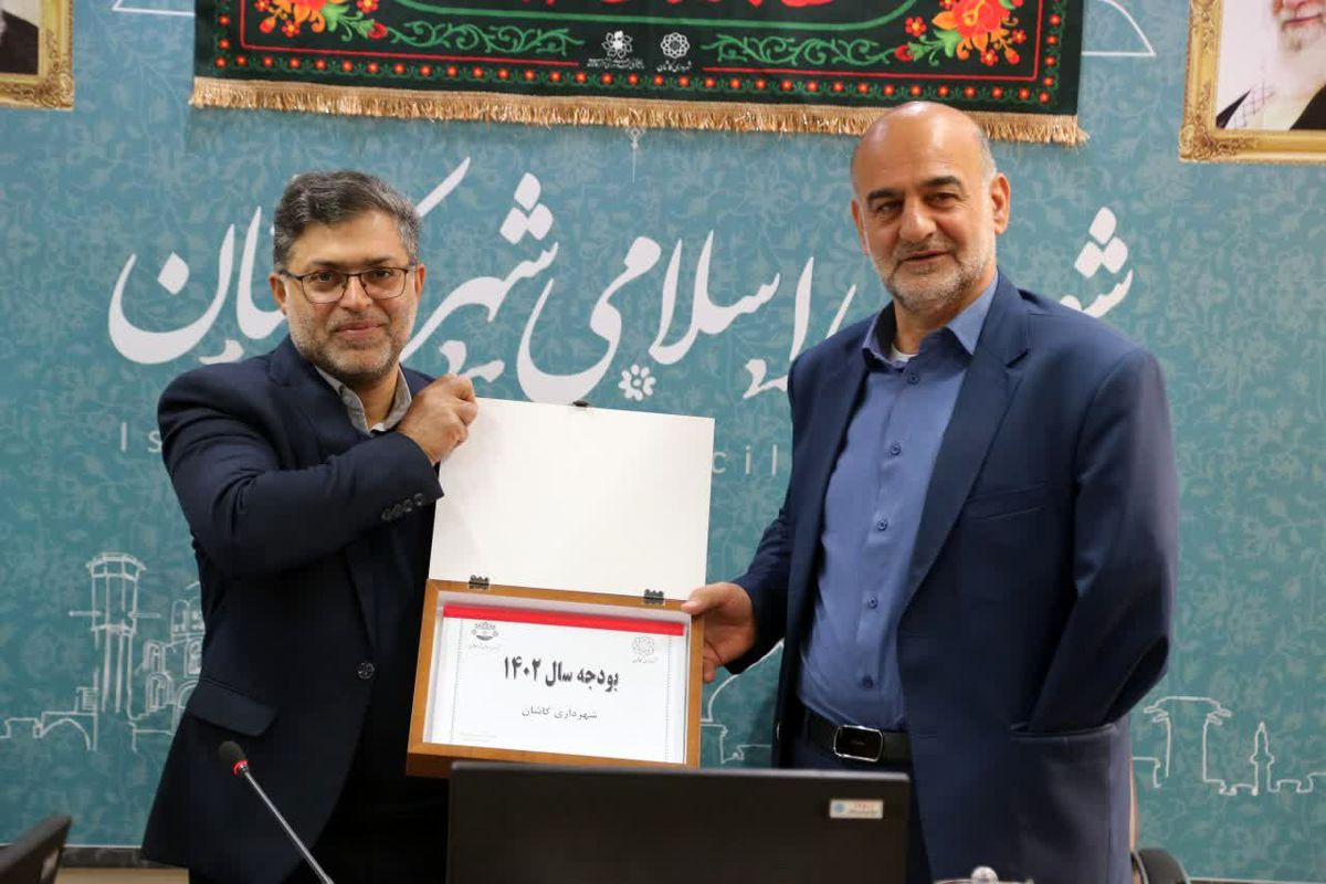 شهرداری کاشان