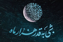  سومین مراسم شب نورانی از لیالی پرفضیلت قدر در گیلان برگزار شد
