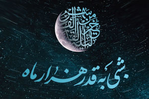  سومین مراسم شب نورانی از لیالی پرفضیلت قدر در گیلان برگزار شد