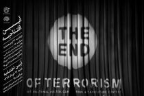 نمایشگاه پایان یک داعش امروز برگزار می شود