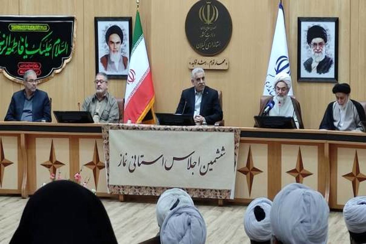 ستاد اقامه نماز گیلان